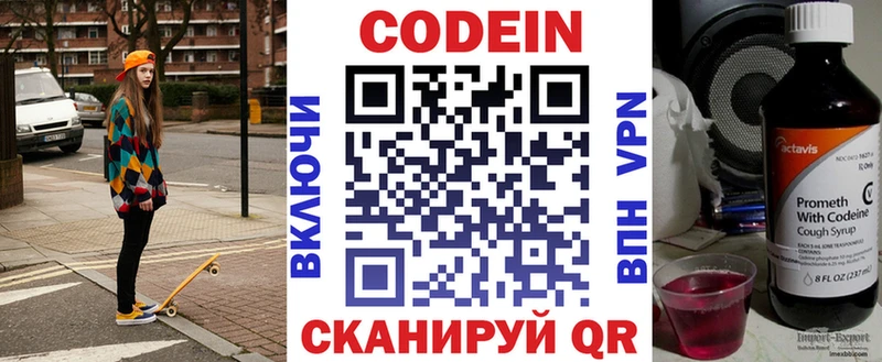 Кодеин напиток Lean (лин)  Давлеканово 